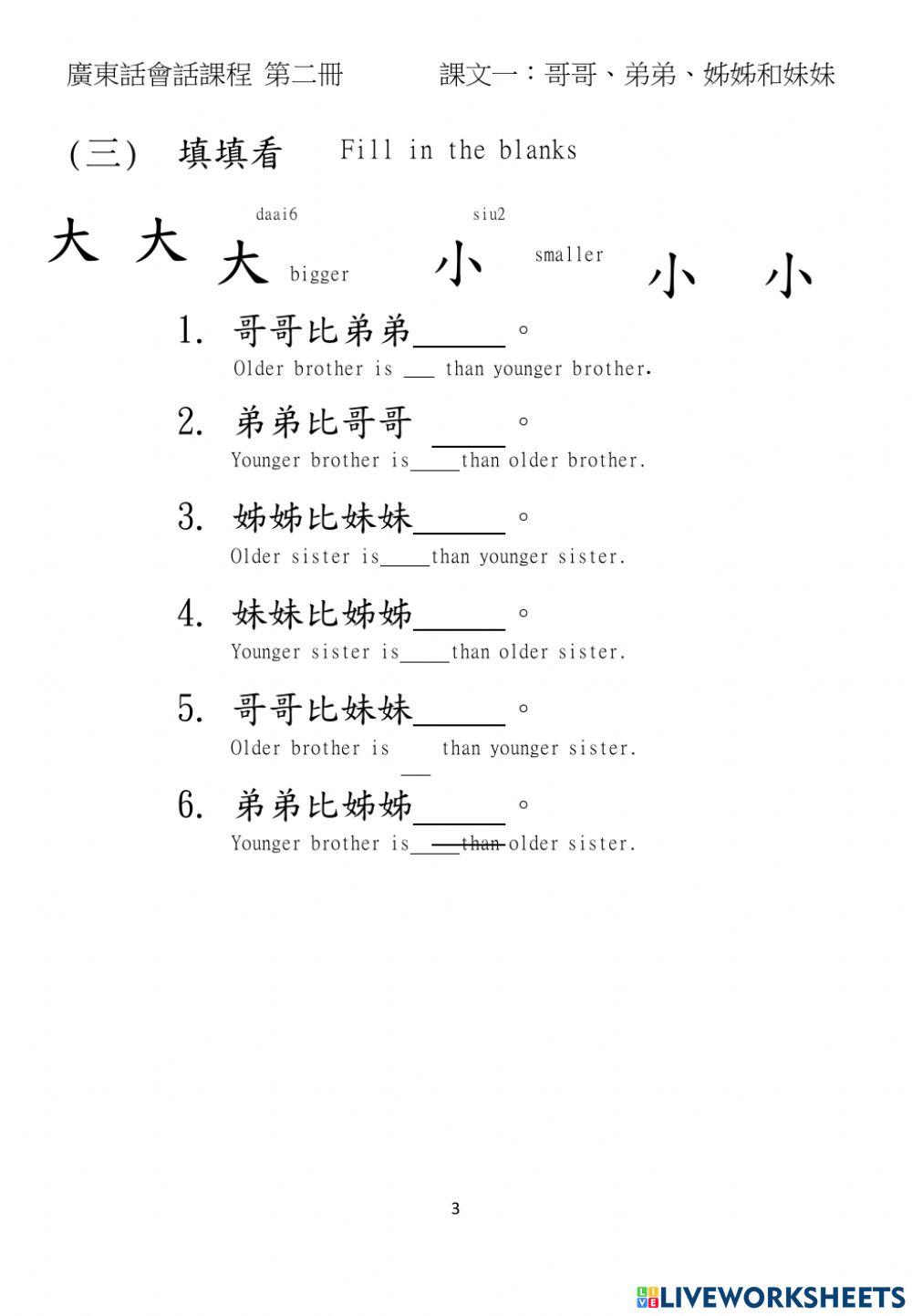 Mon sheong chinese school C2 page 1-3