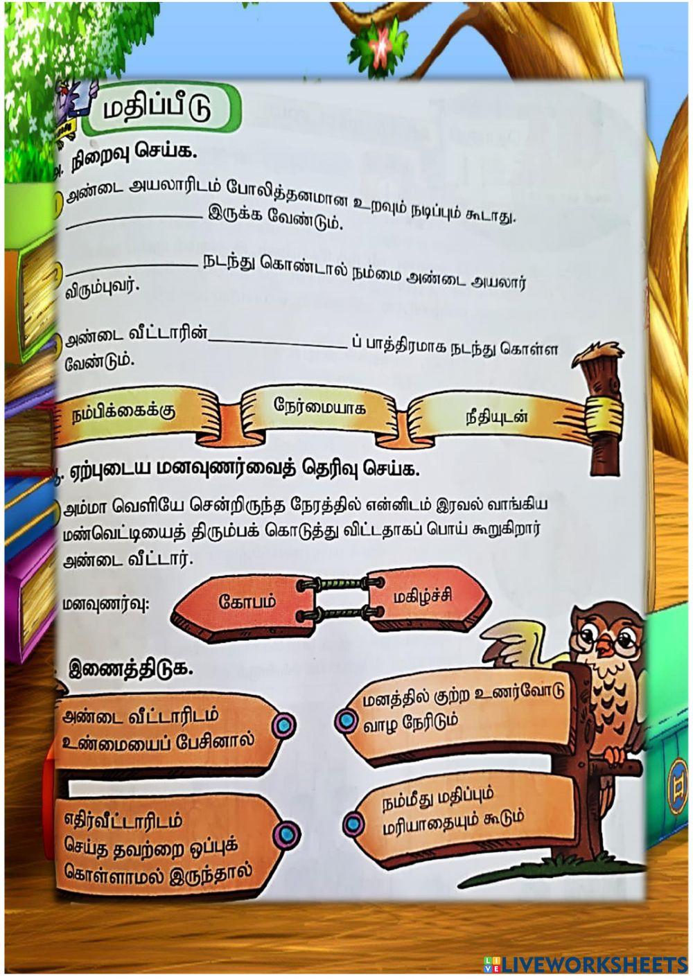 நேர்மை