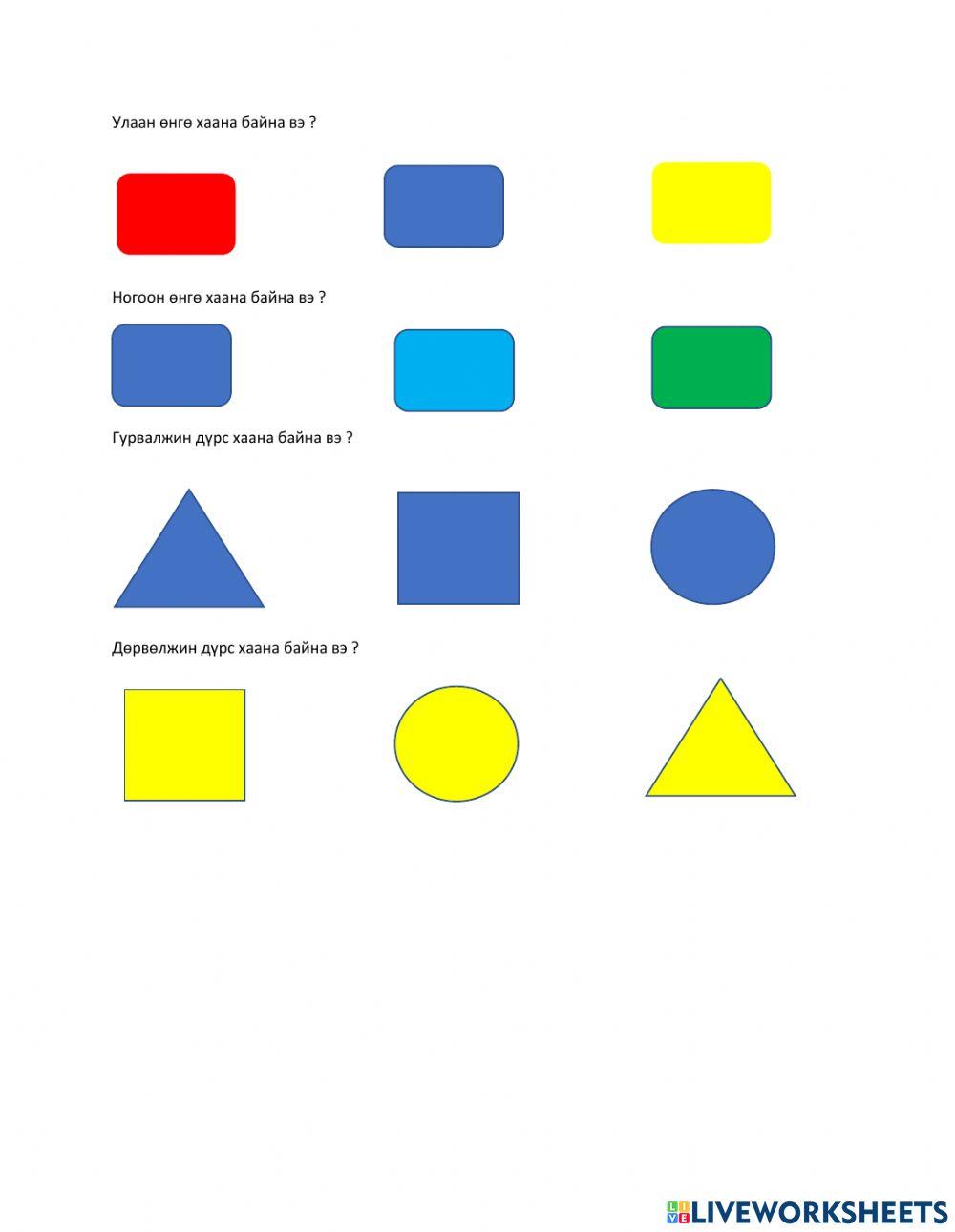 Дүрс worksheet | Live Worksheets