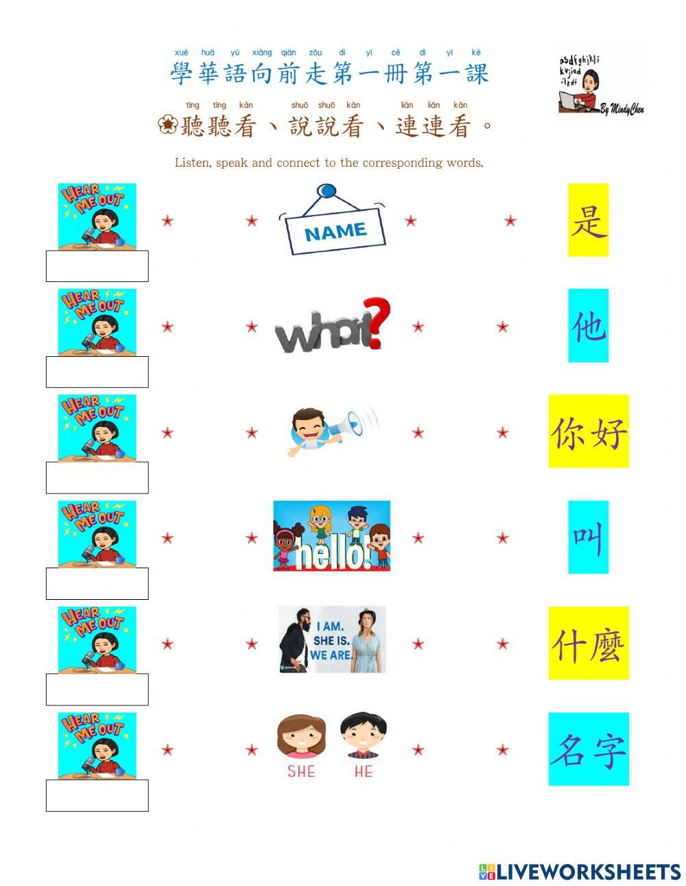 學華語向前走第一冊第一課 你好
