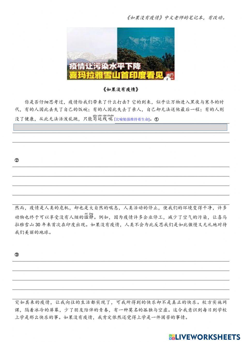 《如果没有疫情》