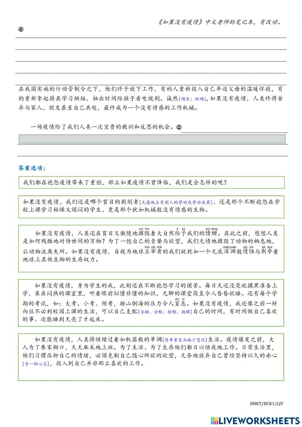 《如果没有疫情》