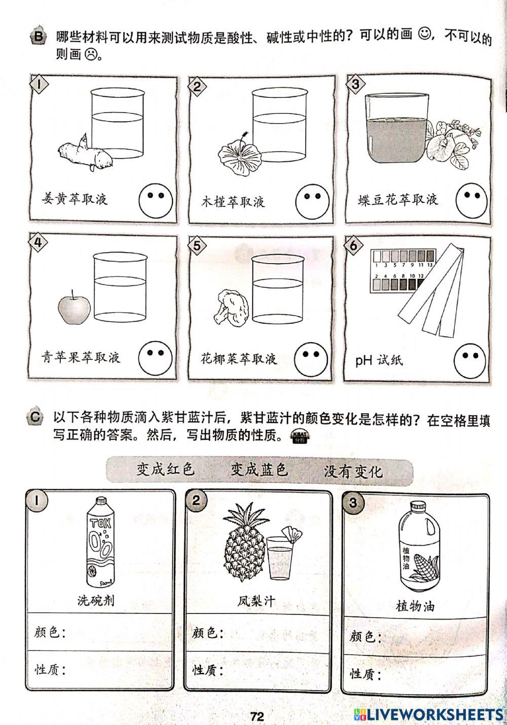 酸与碱：天然试纸