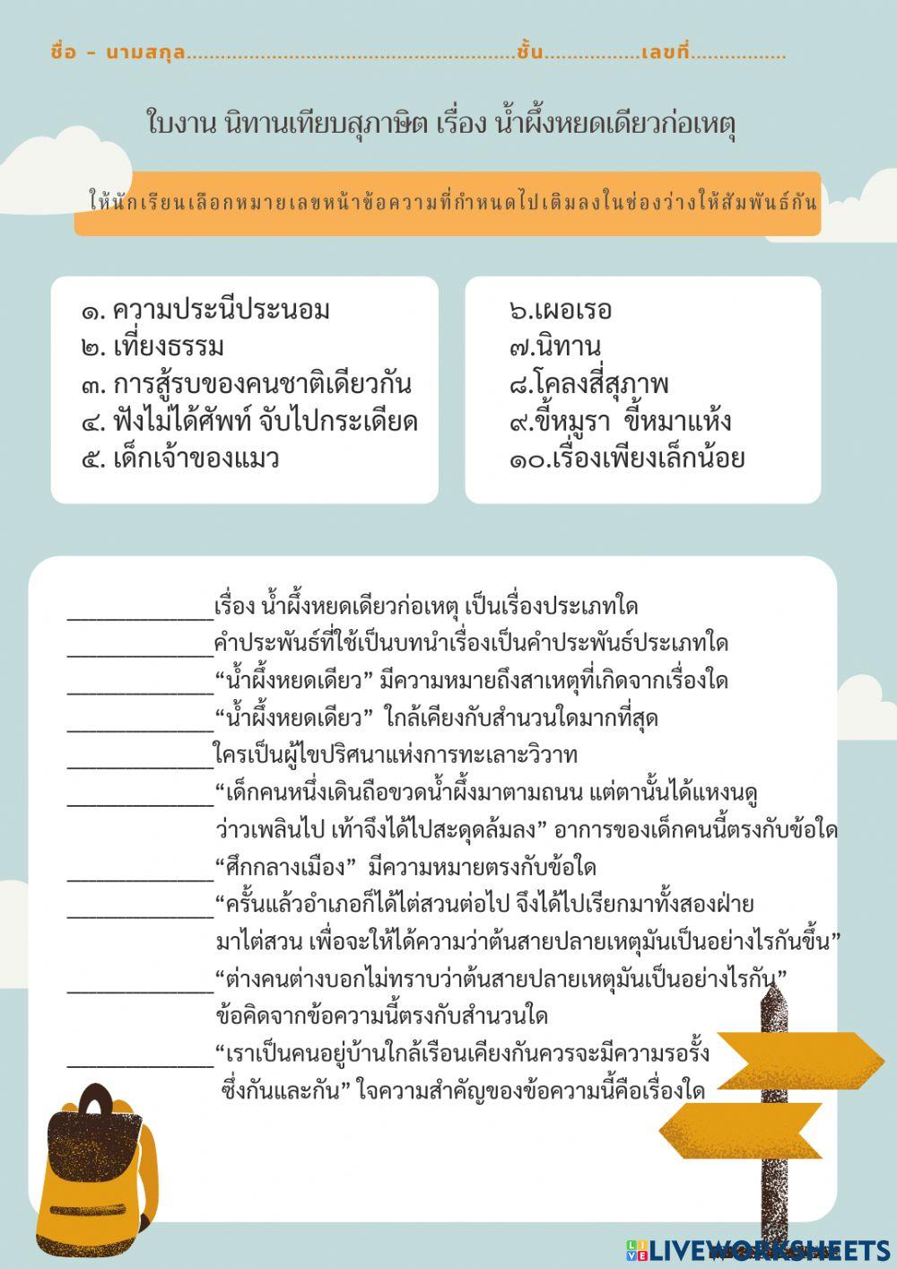 ใบงาน น้ำผึ้งหยดเดียวก่อเหตุ