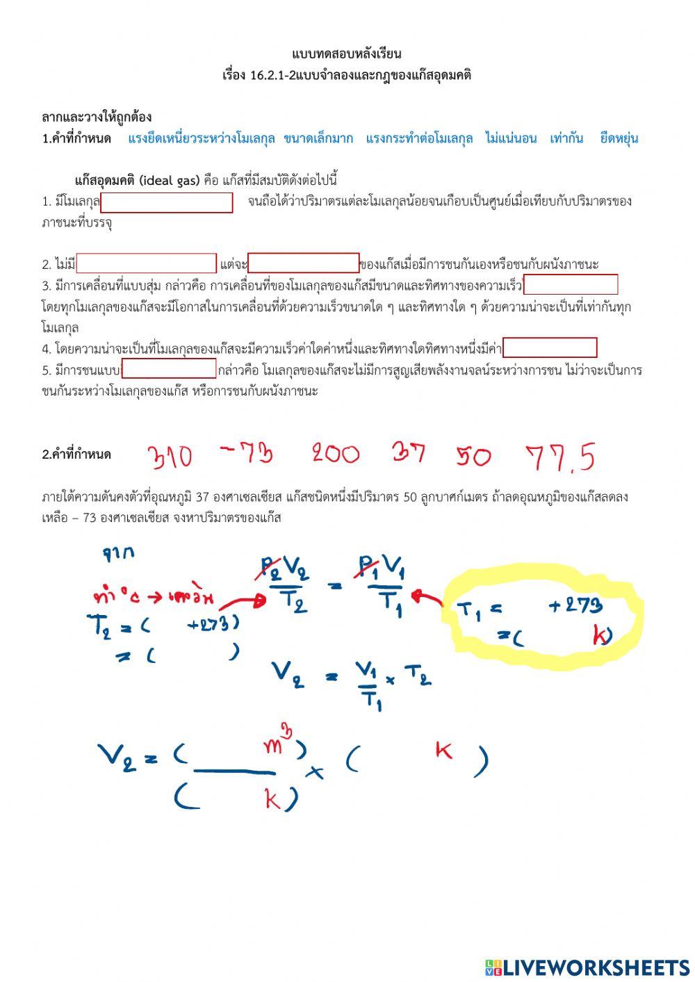 12แก๊สอุดมคติ