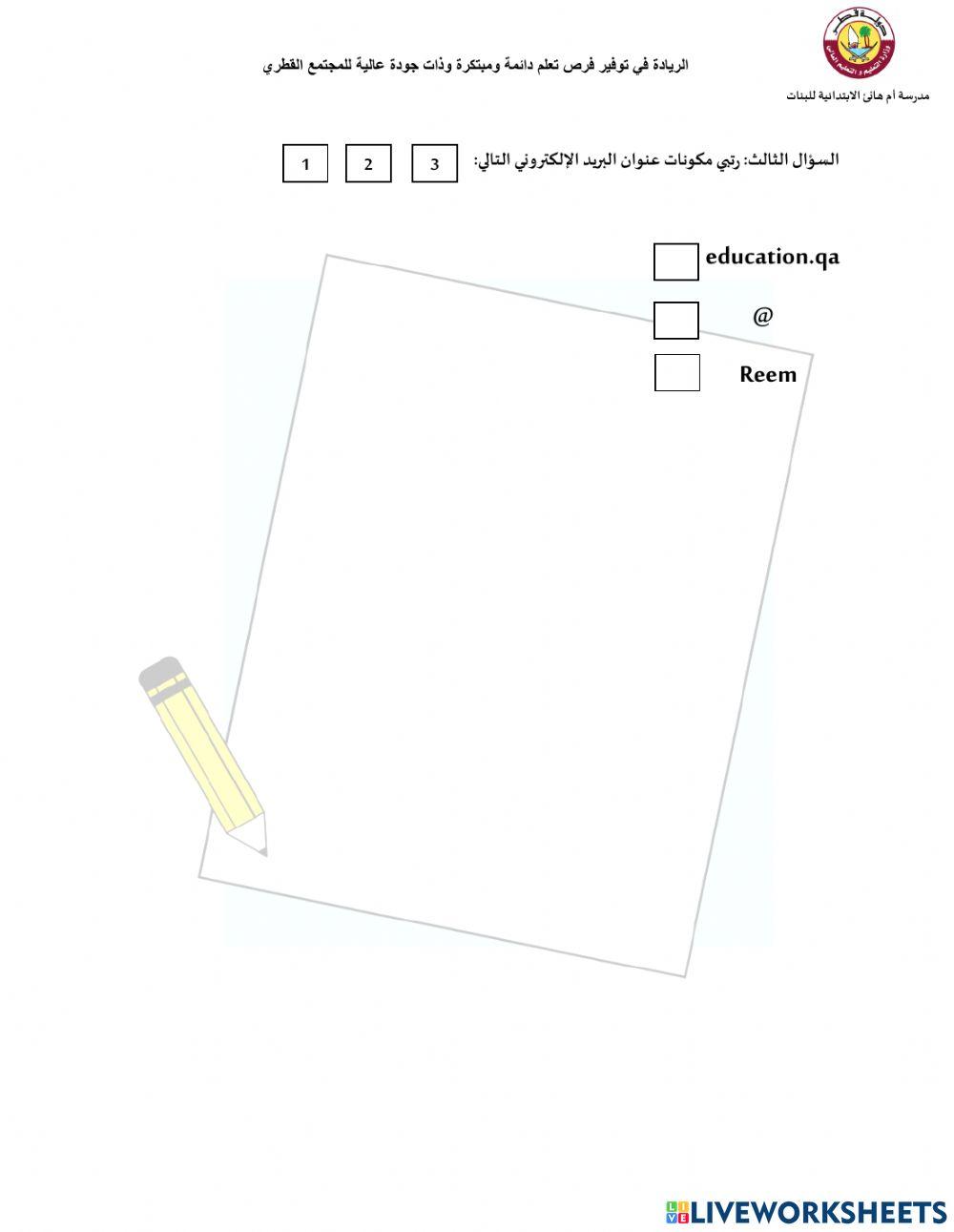 الوحدة الثانية - رسائلي الإلكترونية