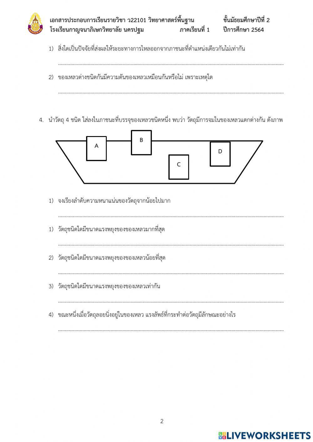 4.5 ความดันของของเหลว แรงพยุง