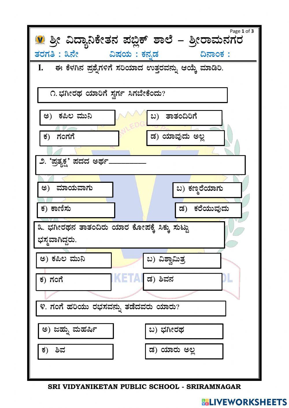 Kannada Worksheet