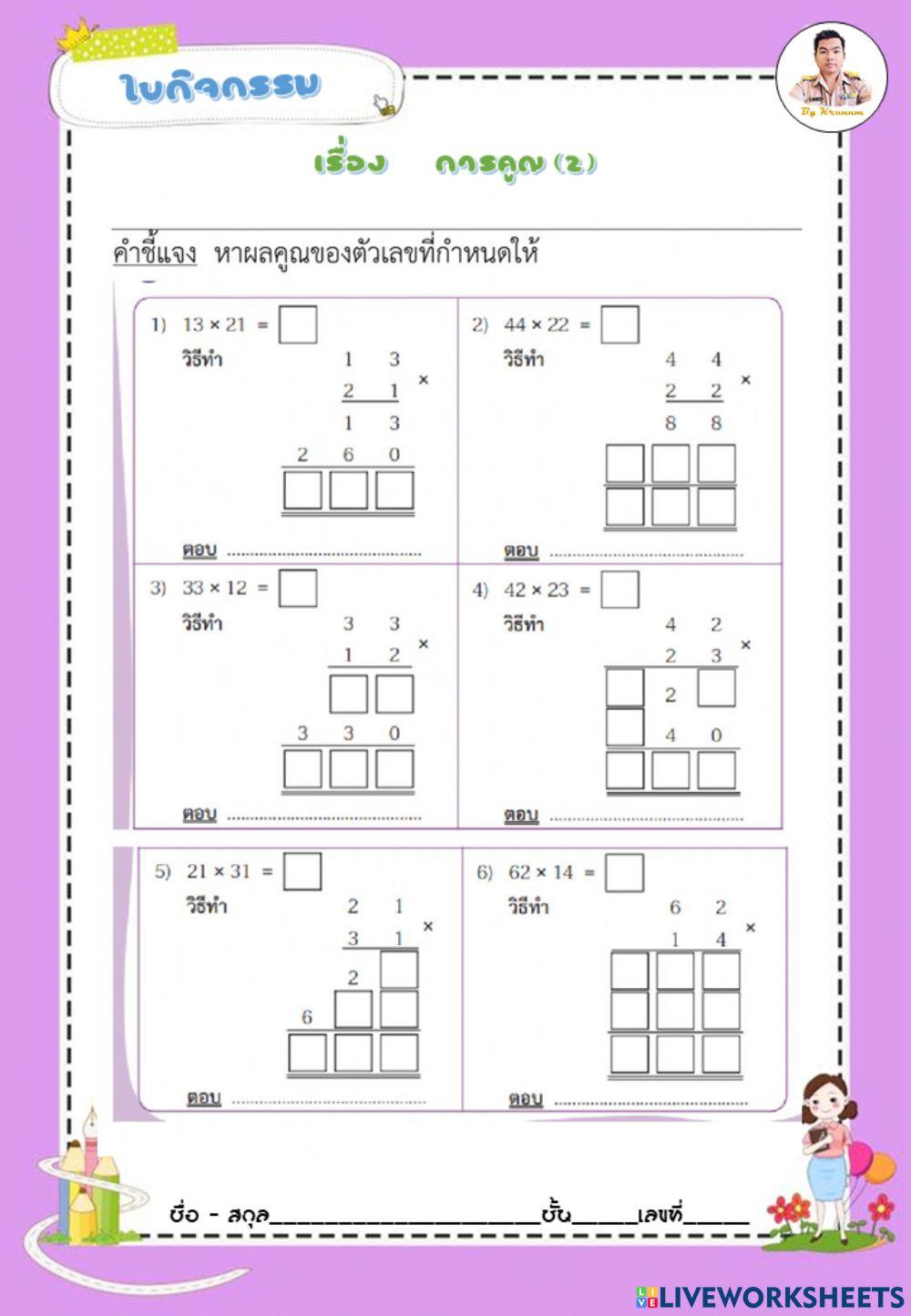 การคูณ 2