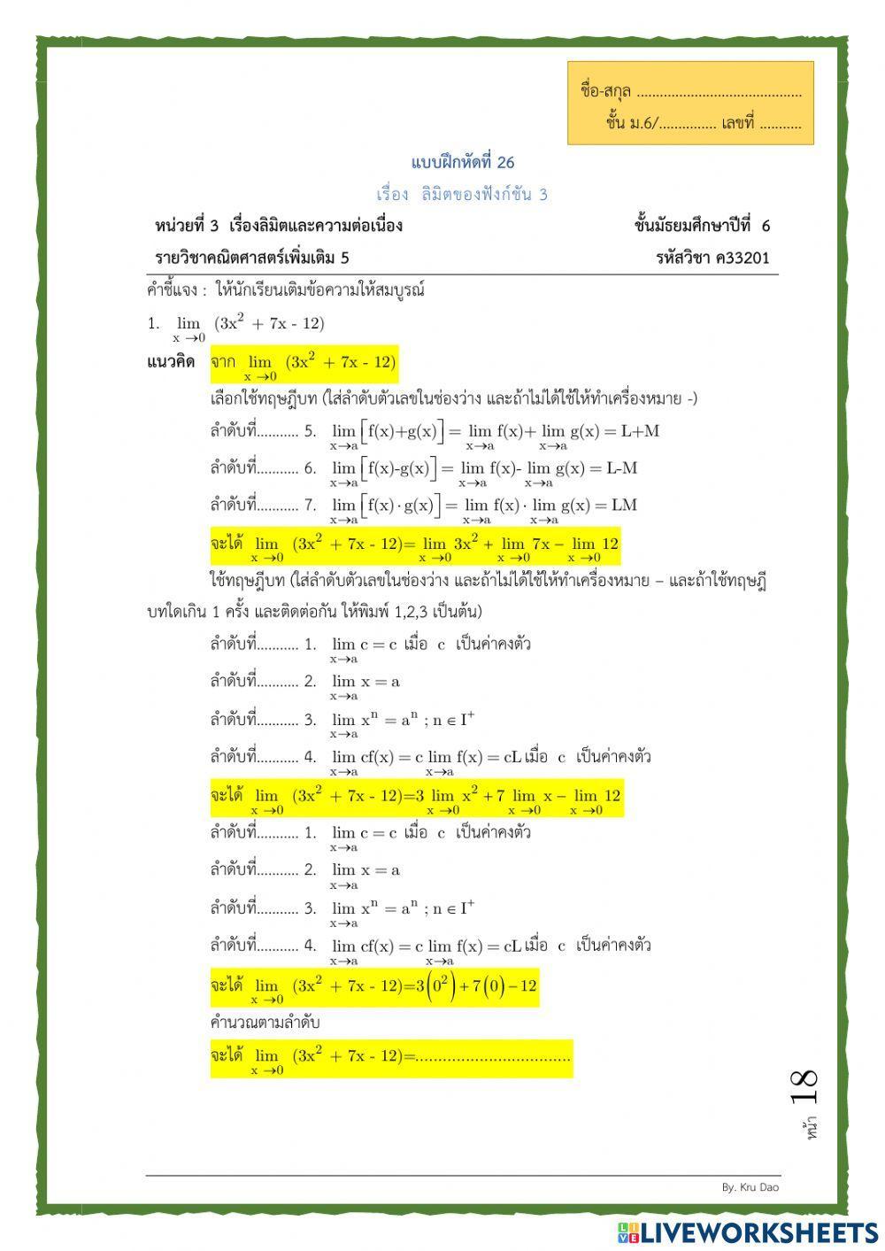 3.26หาลิมิตของฟังก์ชัน โดยทฤษฎีบทเกี่ยวกับลิมิต
