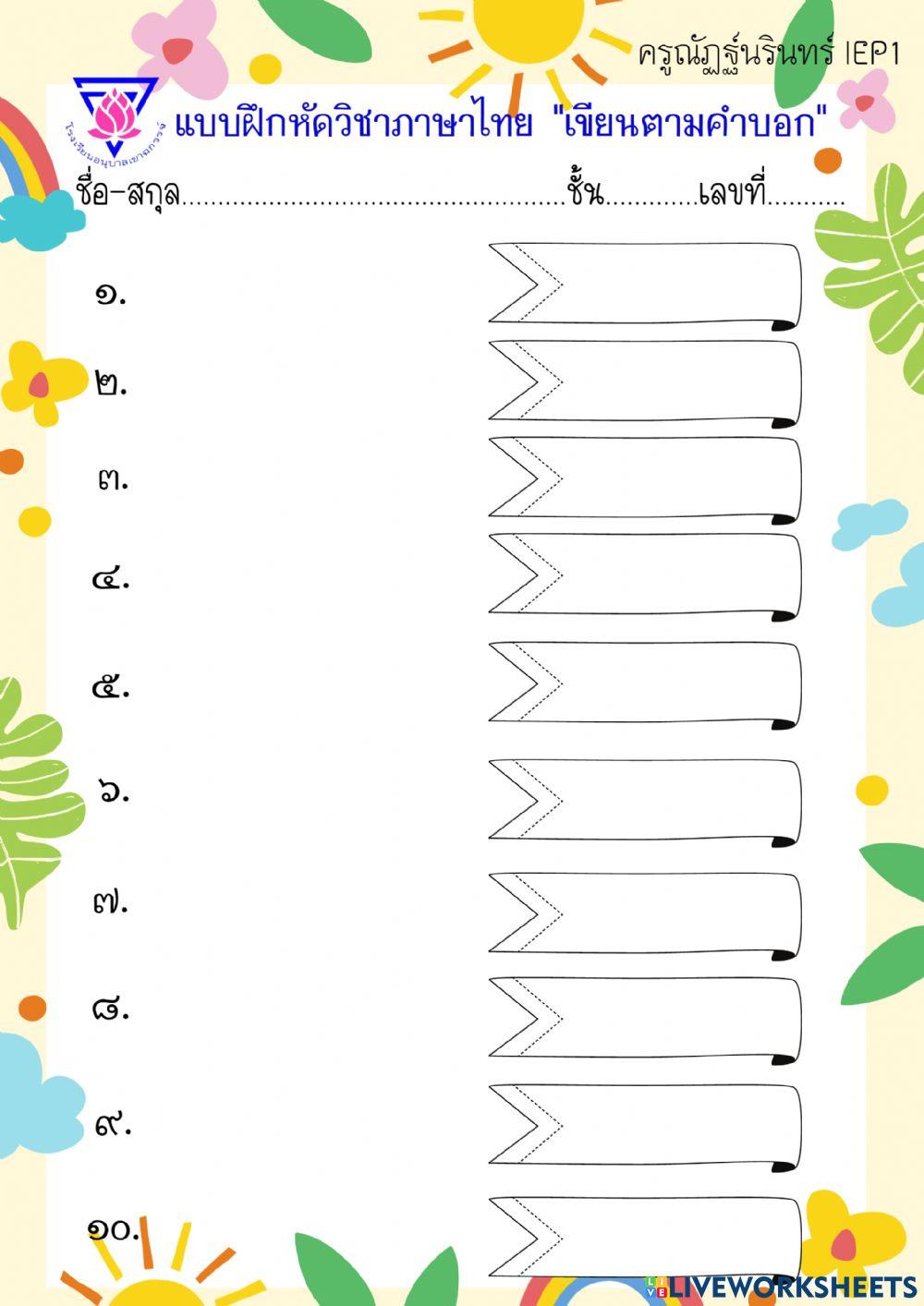 เขียนตามคำบอก