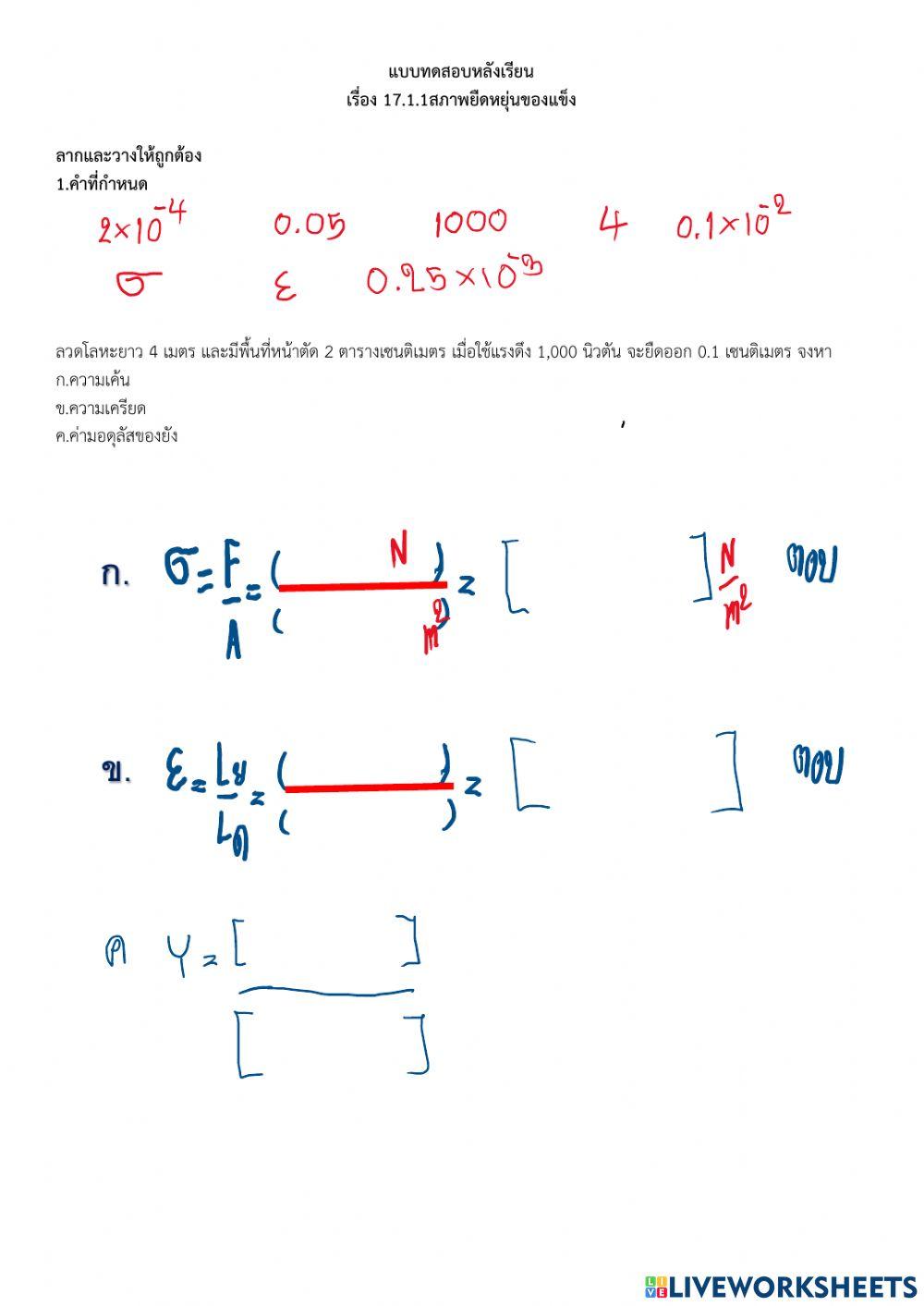 15ของแข็งและสภาพยืดหยุ่น