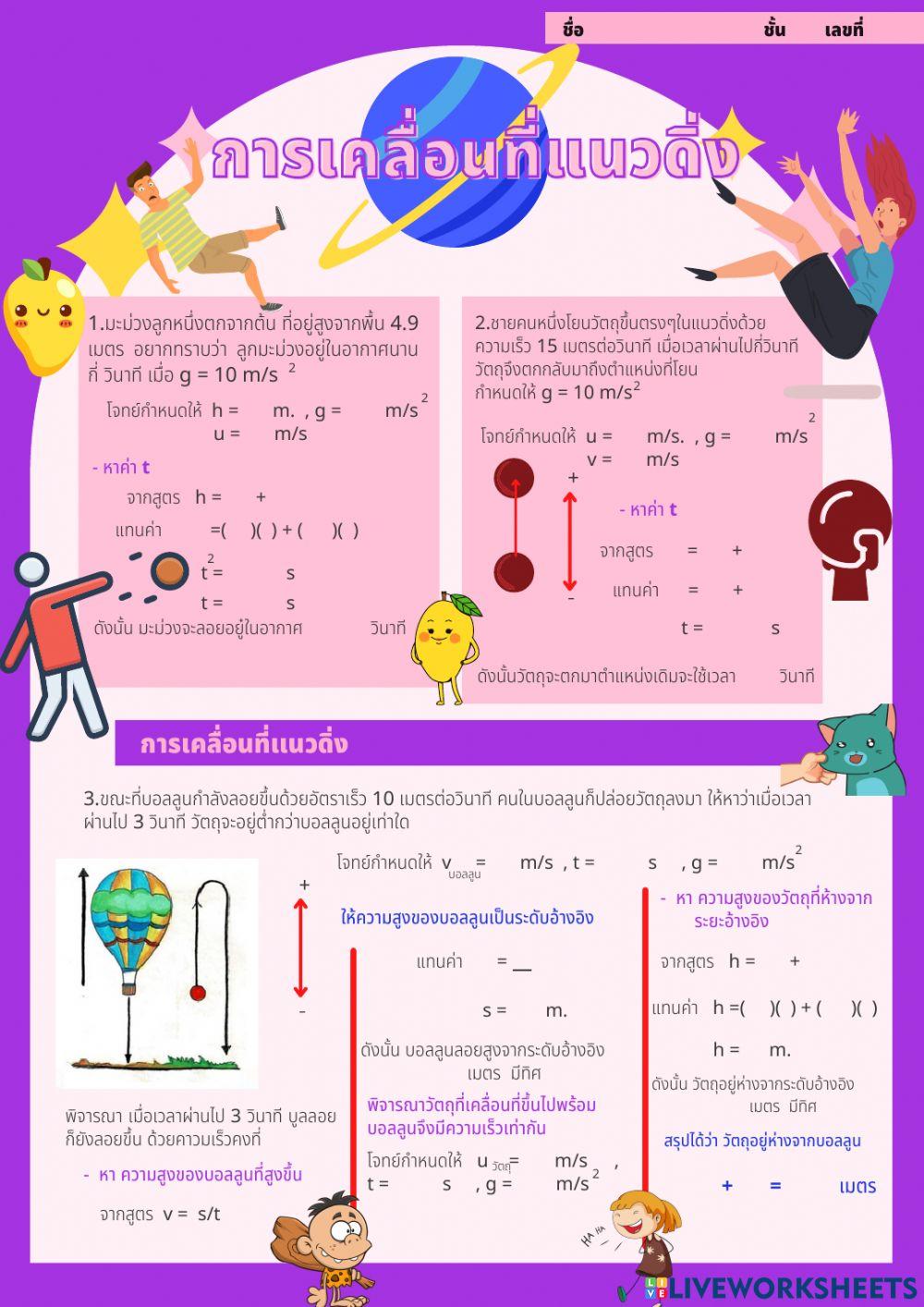 การเคลื่อนที่แนวดิ่ง