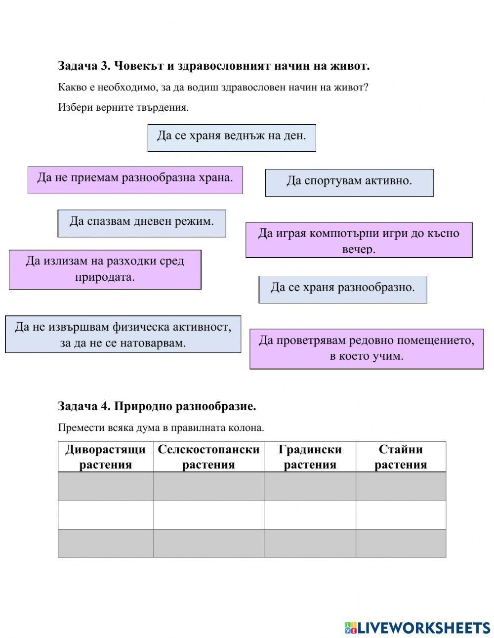 Околен свят-2.клас