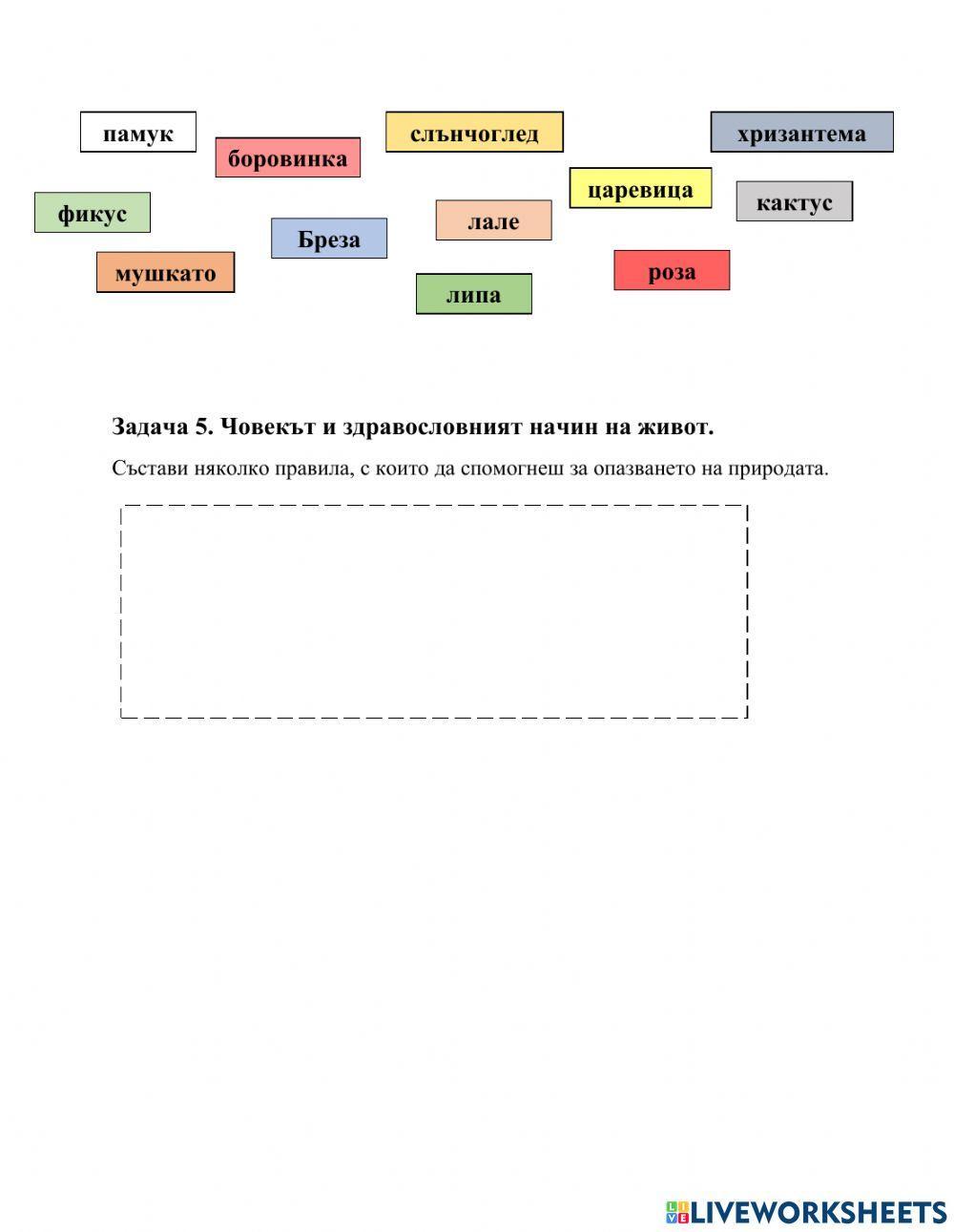 Околен свят-2.клас