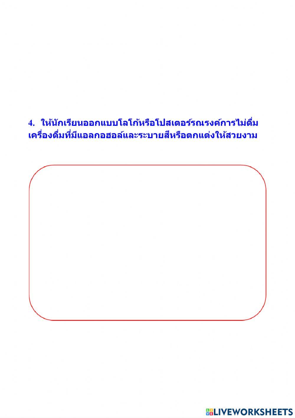 การดื่มแอลกอฮอล์กับการเกิดอุบัติเหตุ