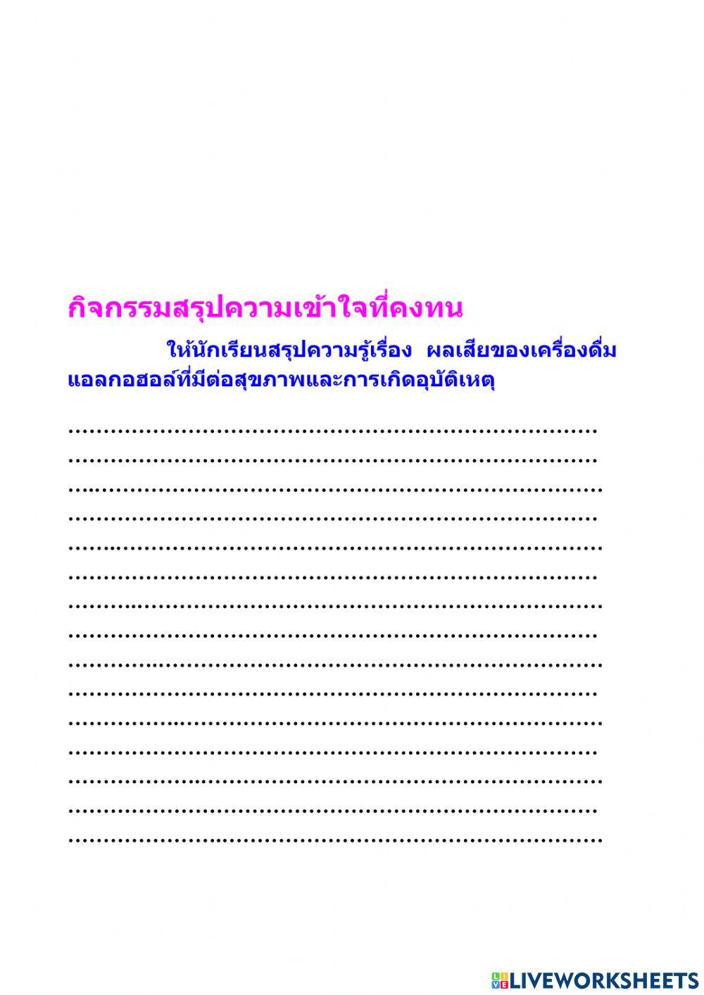 การดื่มแอลกอฮอล์กับการเกิดอุบัติเหตุ