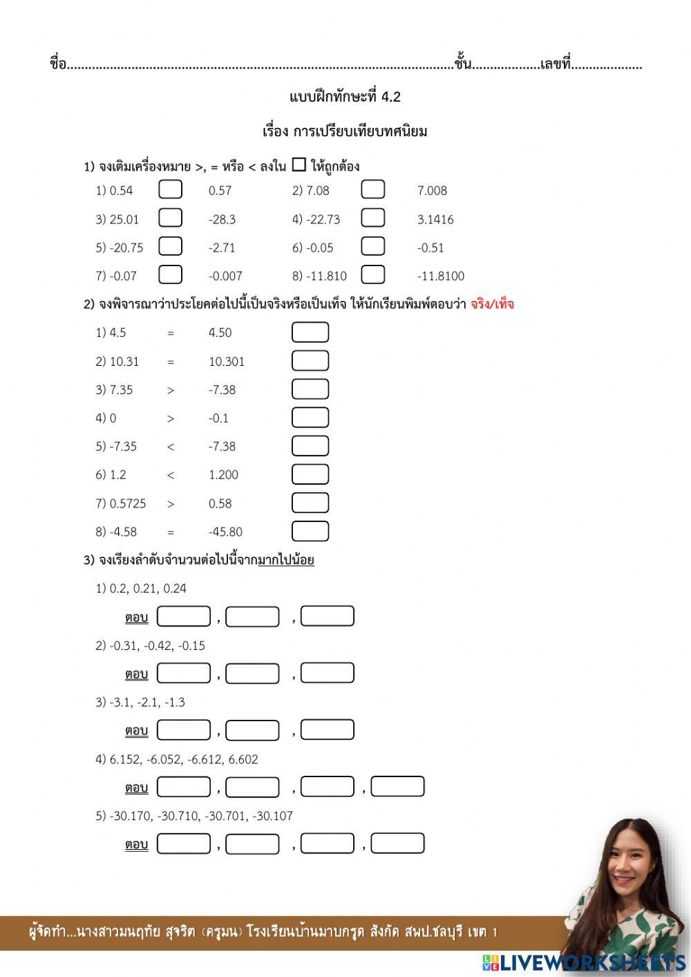 การเปรียบเทียบทศนิยม
