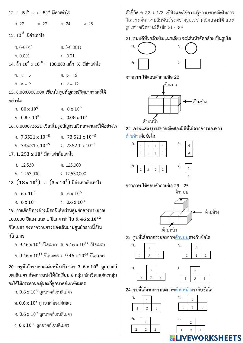 สอบปลายภาค-คณิตศาสตร์พื้นฐาน ม.1