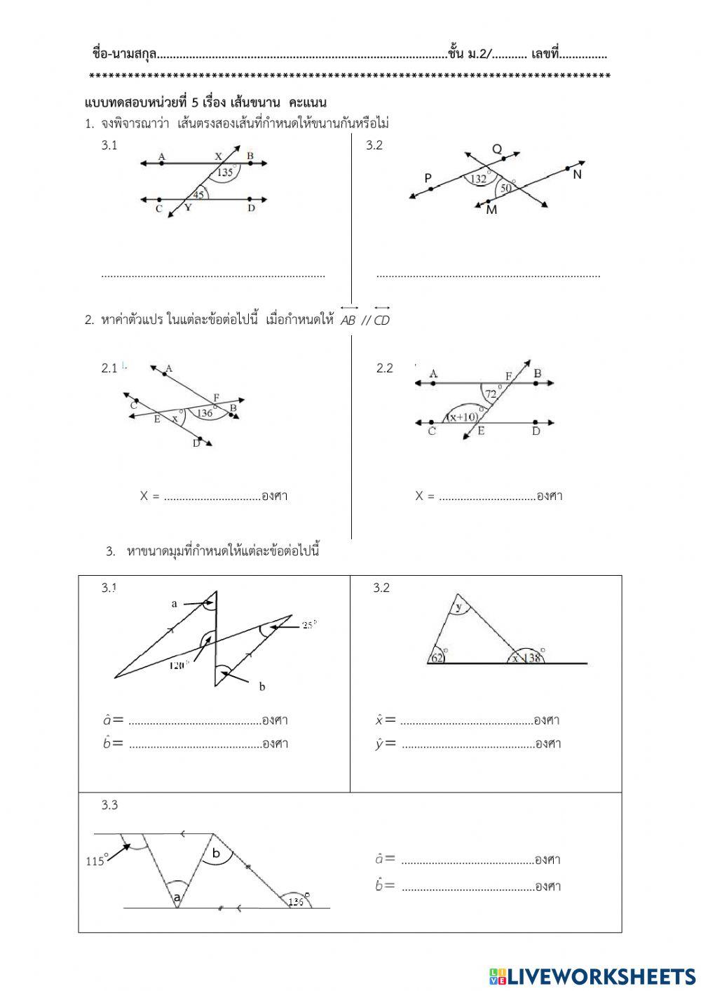 แบบทดสอบ  เส้นขนาน