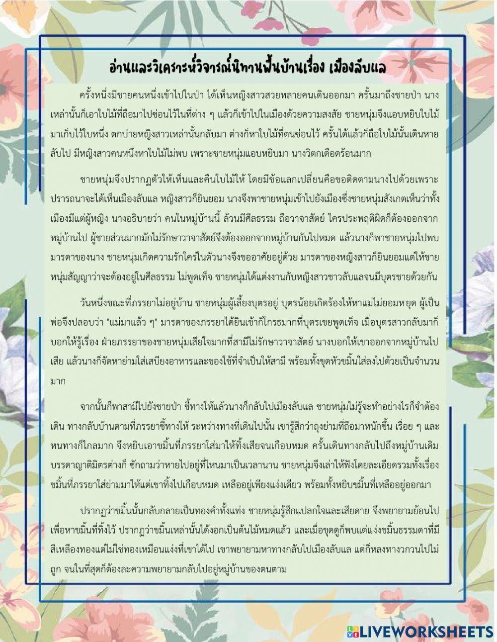 ใบงานวิเคราะห์วิจารณ์เรื่องเมืองลับแล