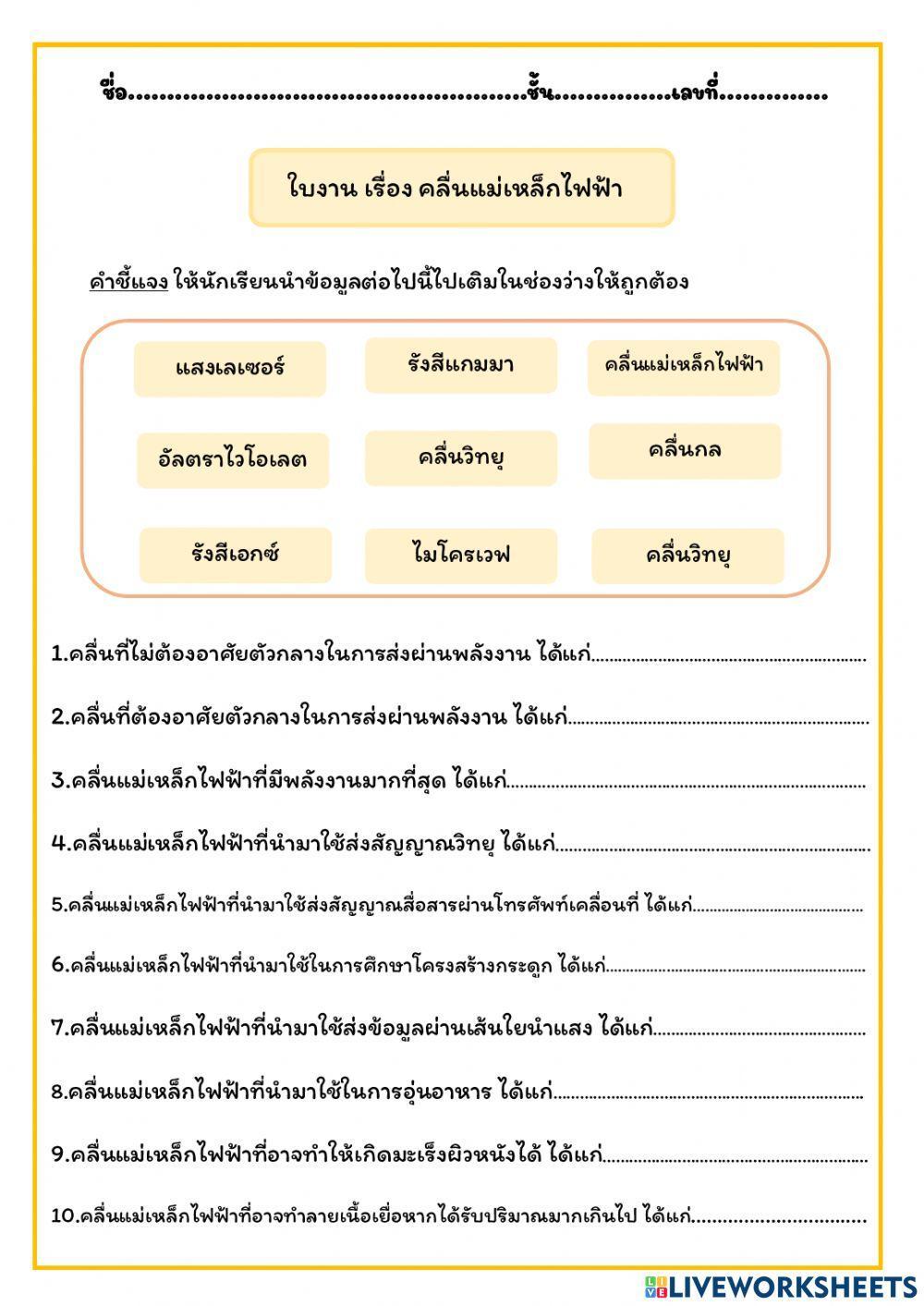 คลื่นแม่เหล็กไฟฟ้า