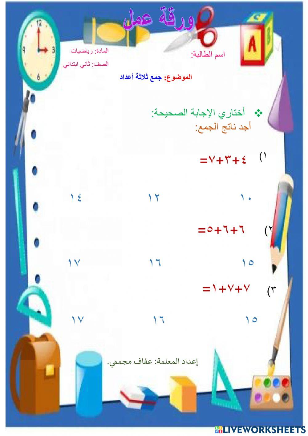 جمع ثلاثة أعداد