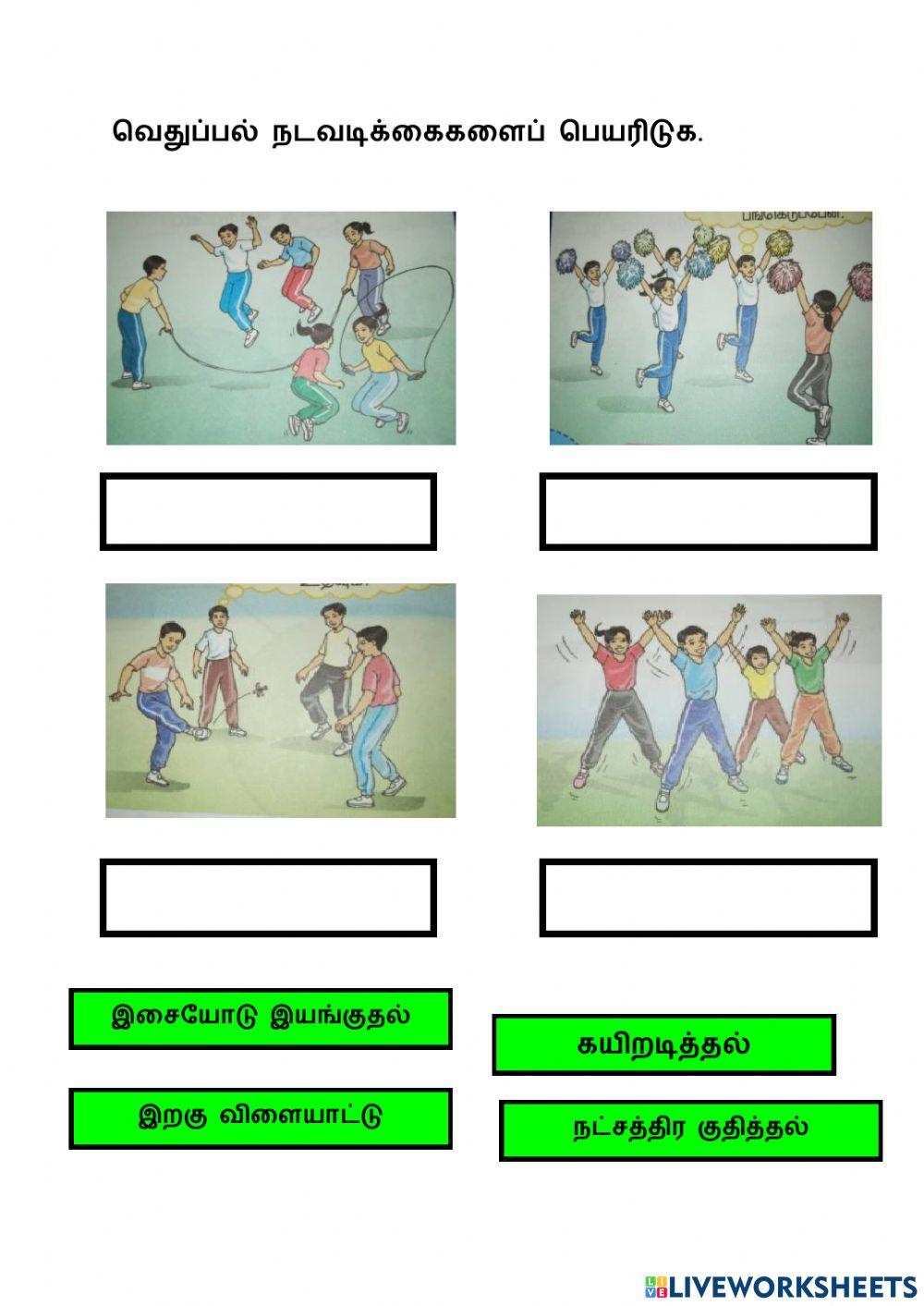 Cik.M.uMaவெதுப்பல் நடவடிக்கைகளைப் பெயரிடுக.