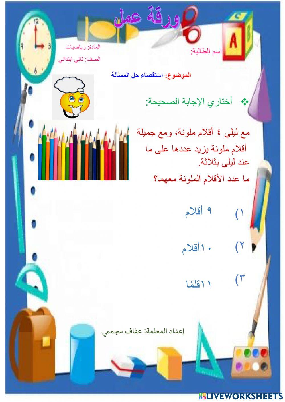 استقصاء حل المسألة