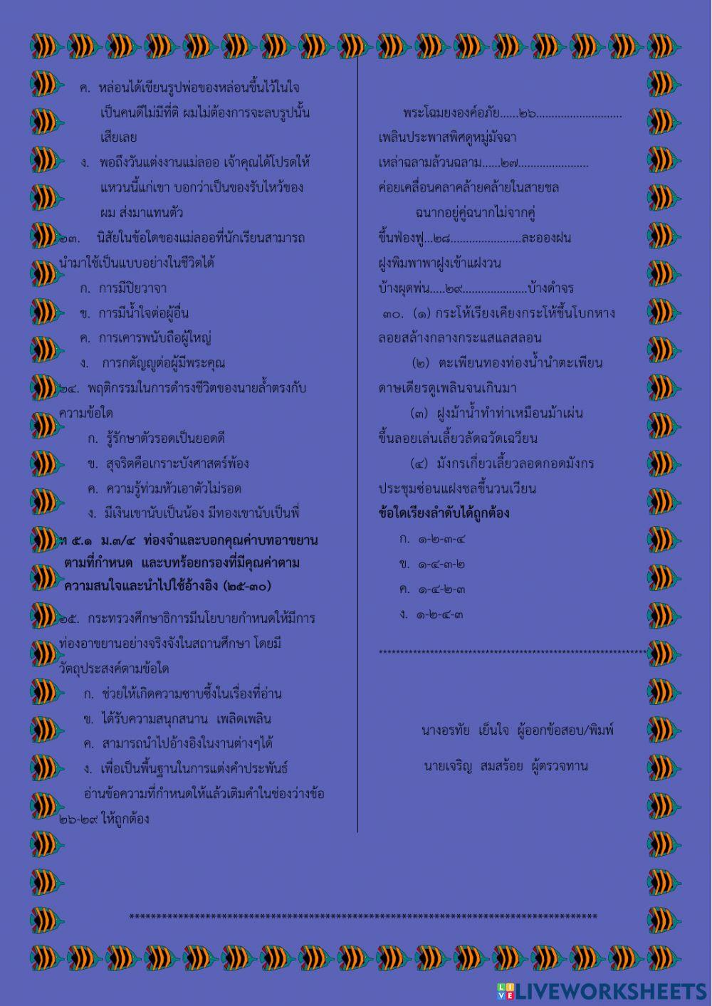 แบบทดสอบปลายภาค๑ ม.๓ วิชาภาษาไทย