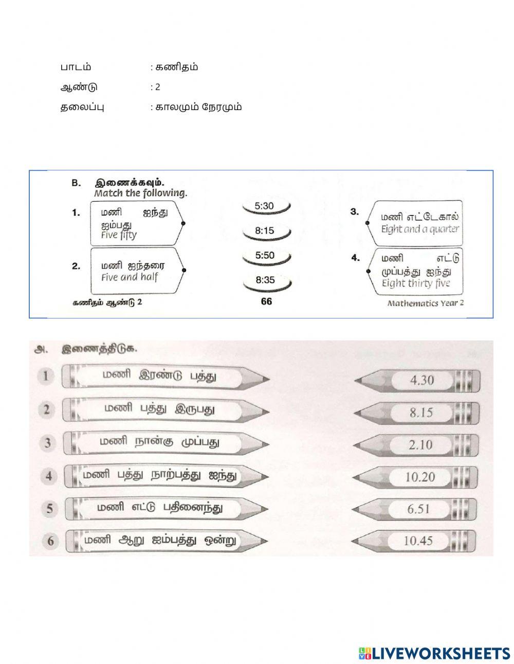 காலமும் நேரமும்