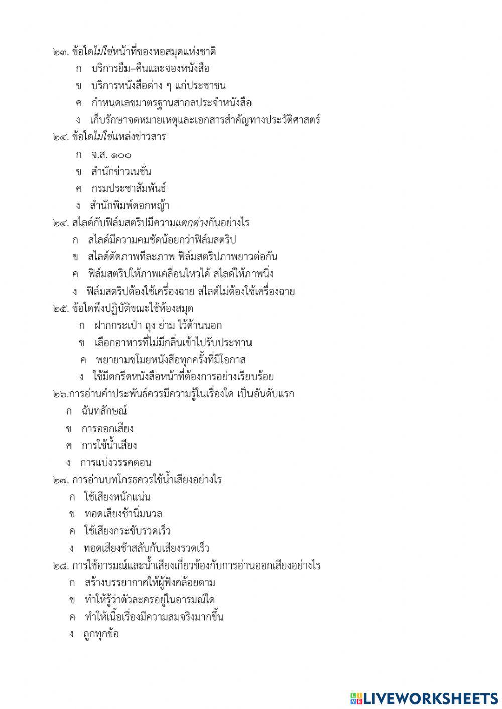 แบบทดสอบภาษาไทย ม.4