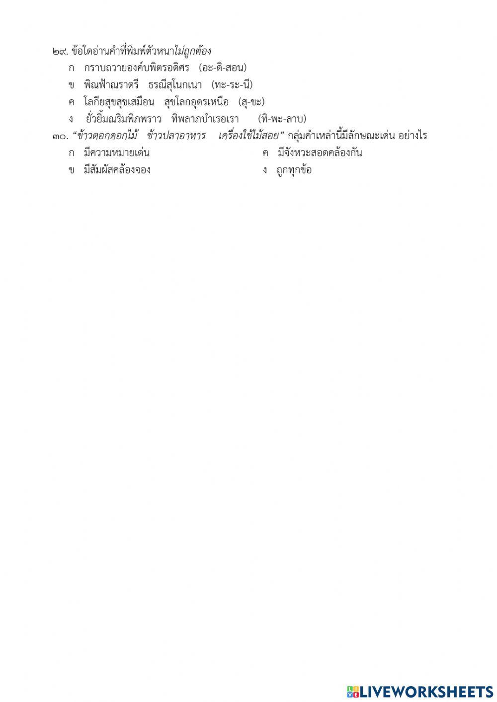 แบบทดสอบภาษาไทย ม.4