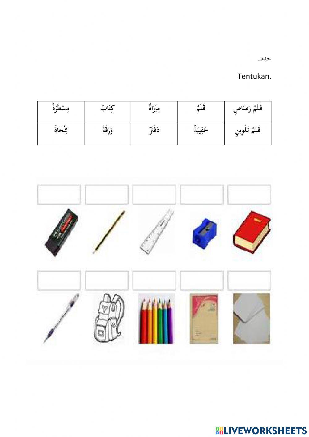 Latihan Bahasa Arab Tahun 2 (Peralatan sekolah)
