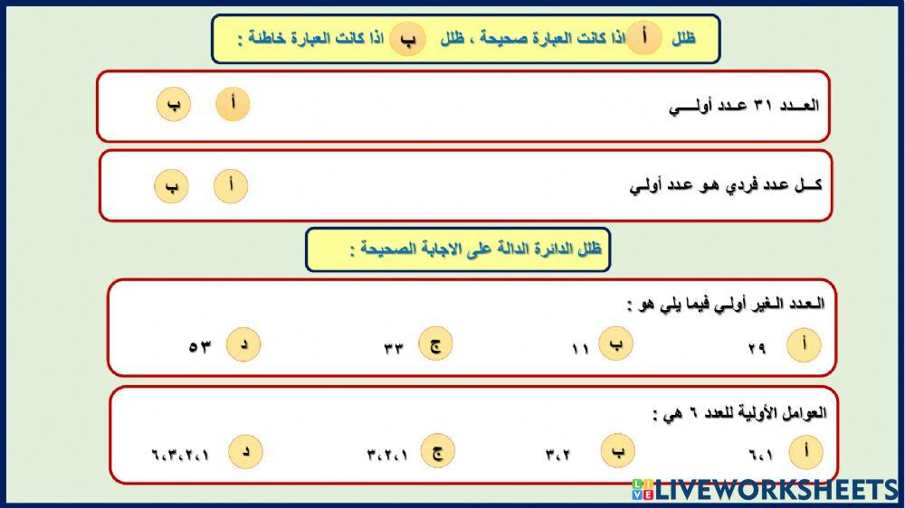 الاعداد الأولية