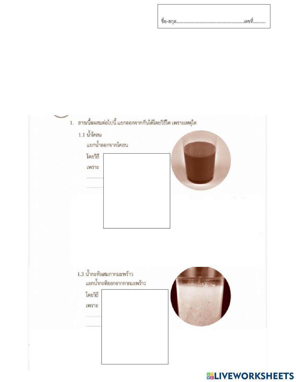 การเเยกสารเนื้อผสม
