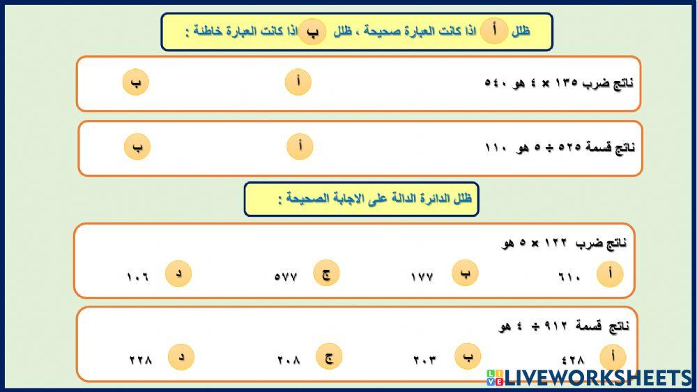 ضرب وقسمة أعداد عشرية وكلية فى وعلي عدد مكون رمزه من رقمين