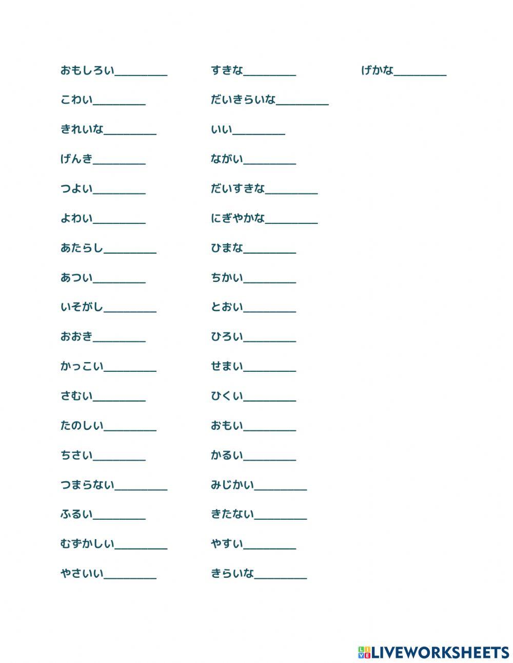Japanese Adjectives for Beginners