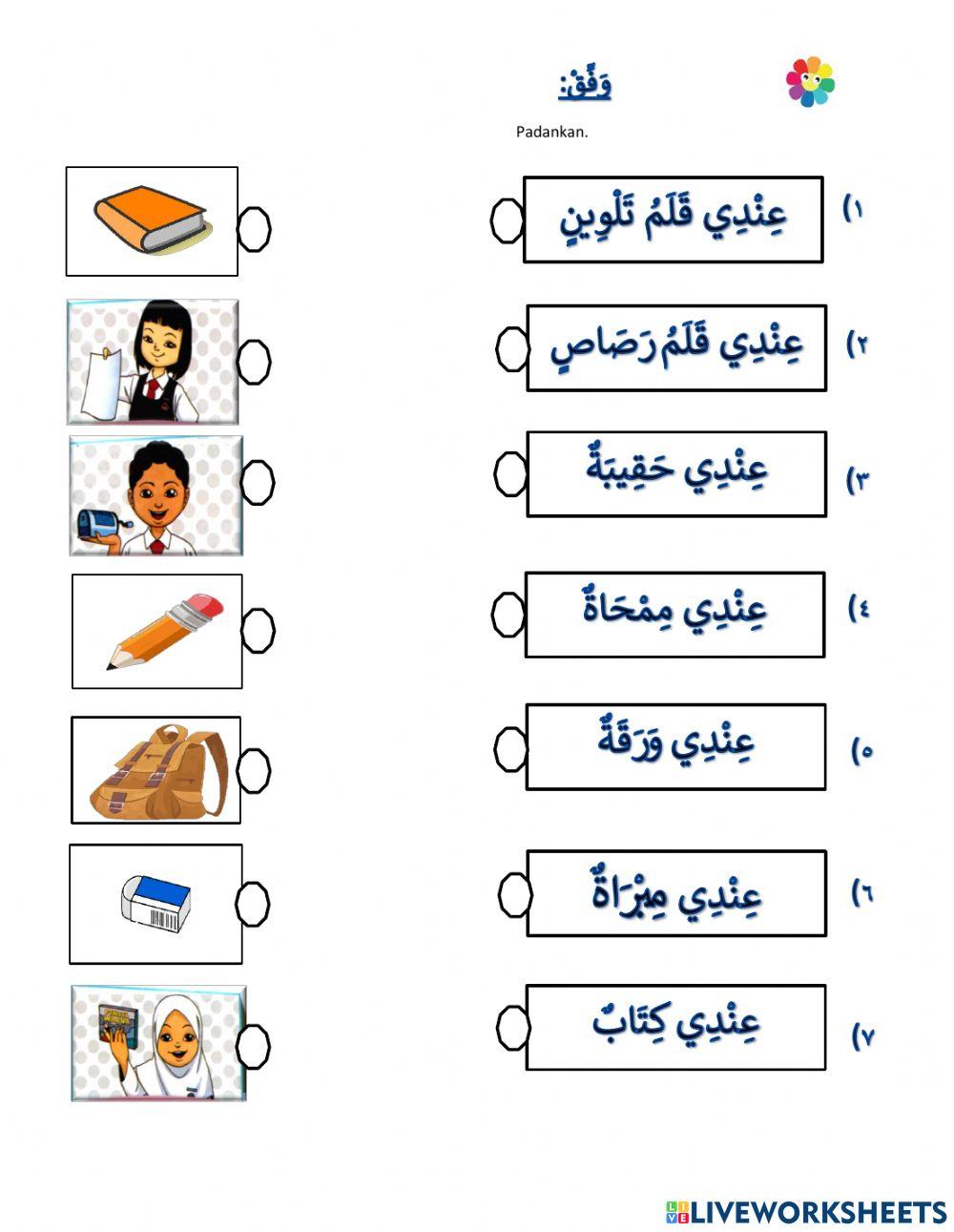 Latihan bahasa arab عندي m.s 92