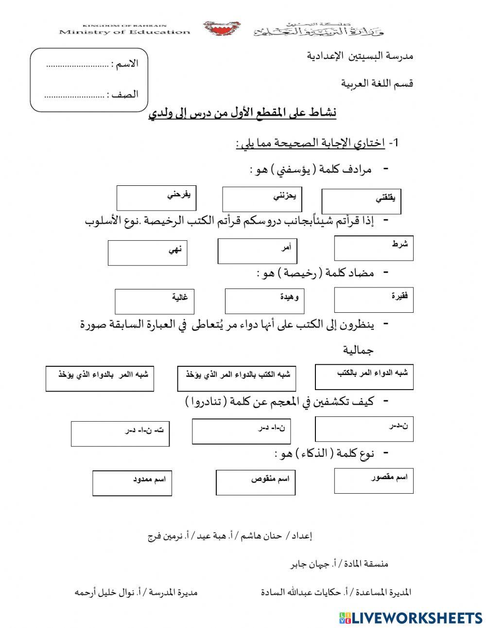 المقطع الأول من درس إلى ولدي