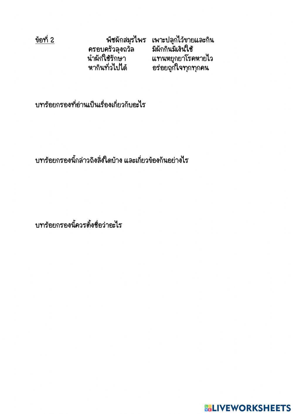 การแก้โจทย์ปัญหาบวกและลบ