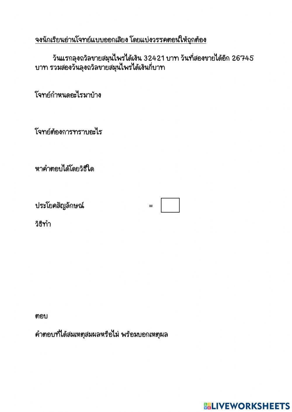 การแก้โจทย์ปัญหาบวกและลบ