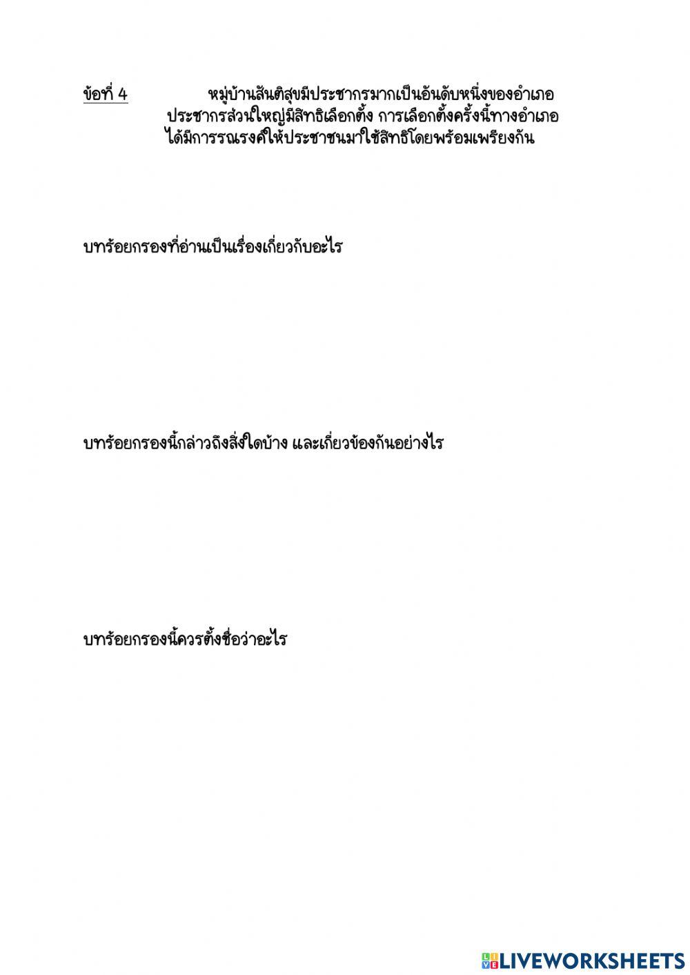 การแก้โจทย์ปัญหาบวกและลบ