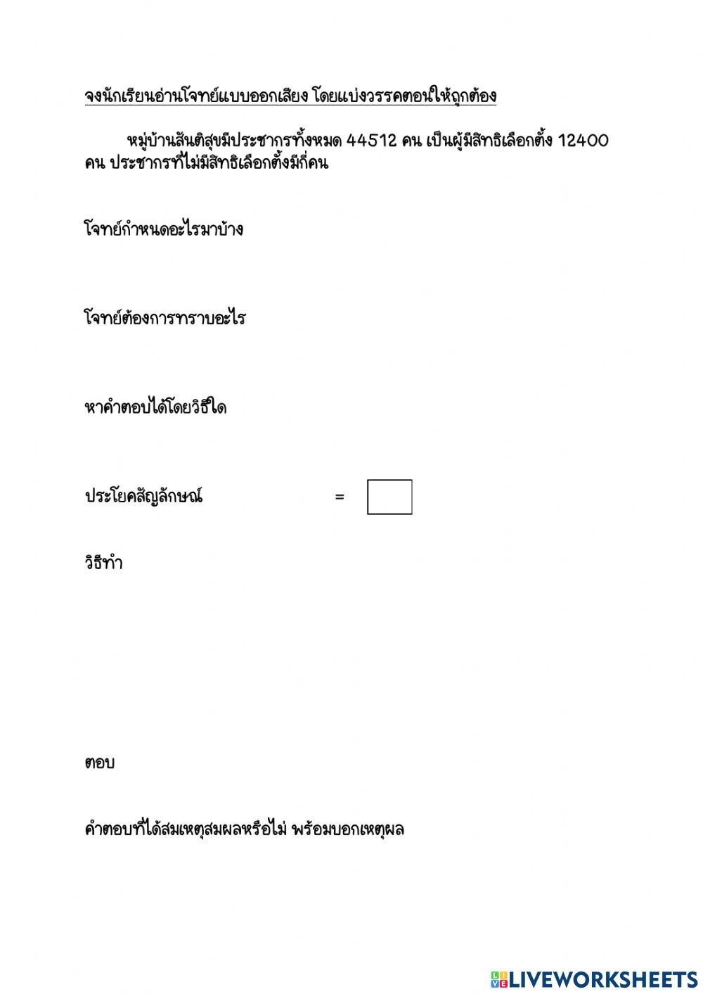 การแก้โจทย์ปัญหาบวกและลบ