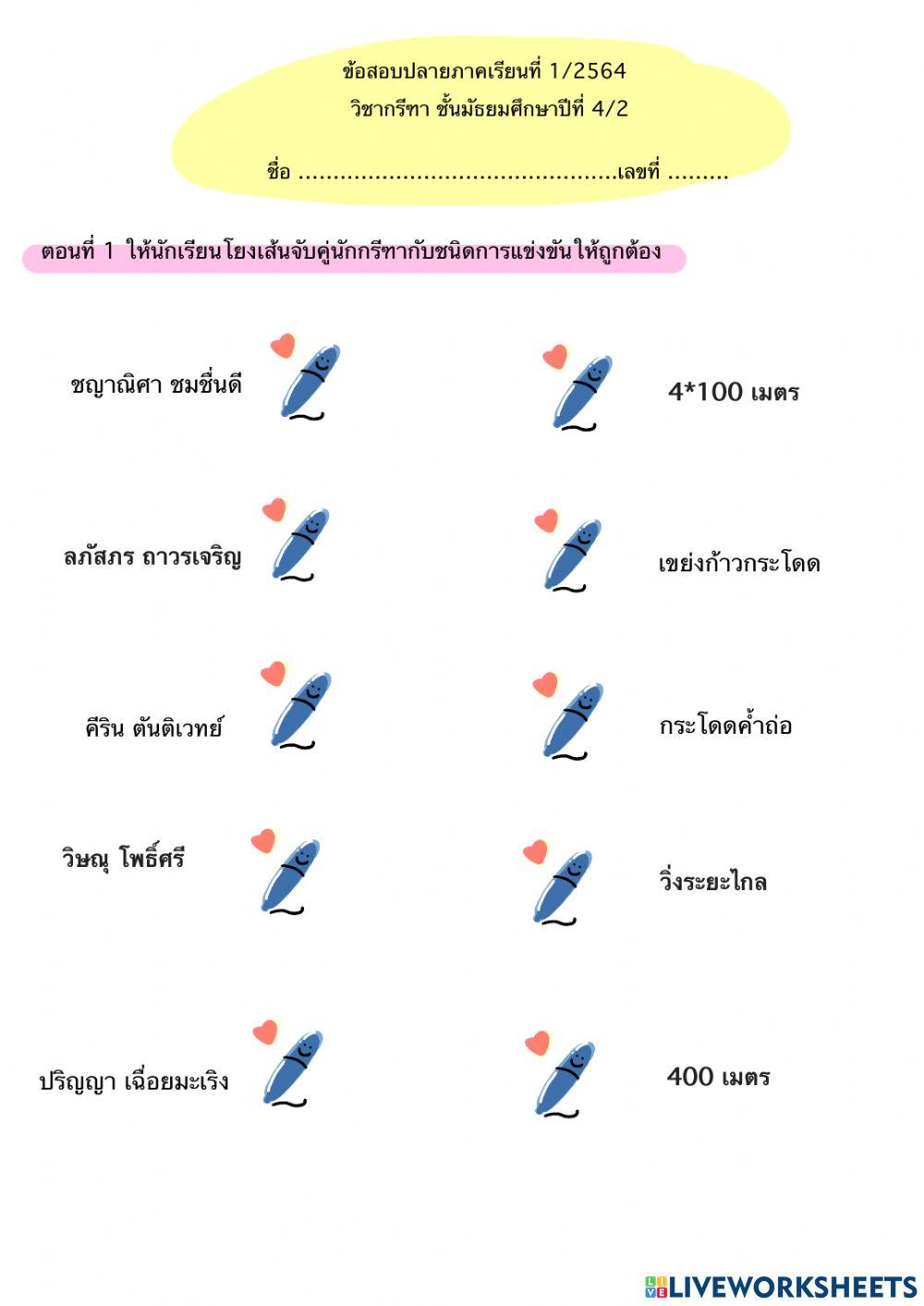 ข้อสอบปลายภาค