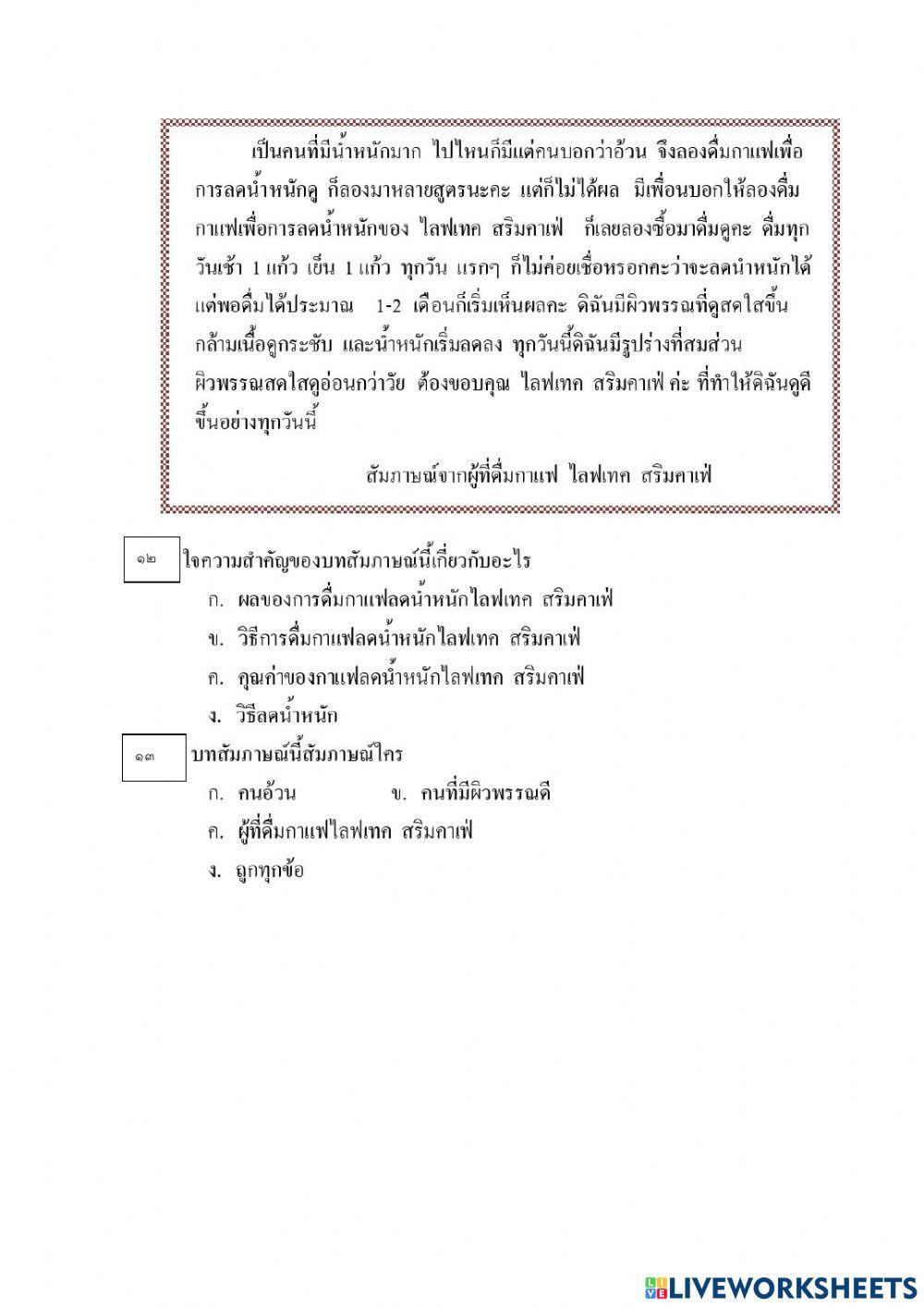 การอ่านจับใจความ