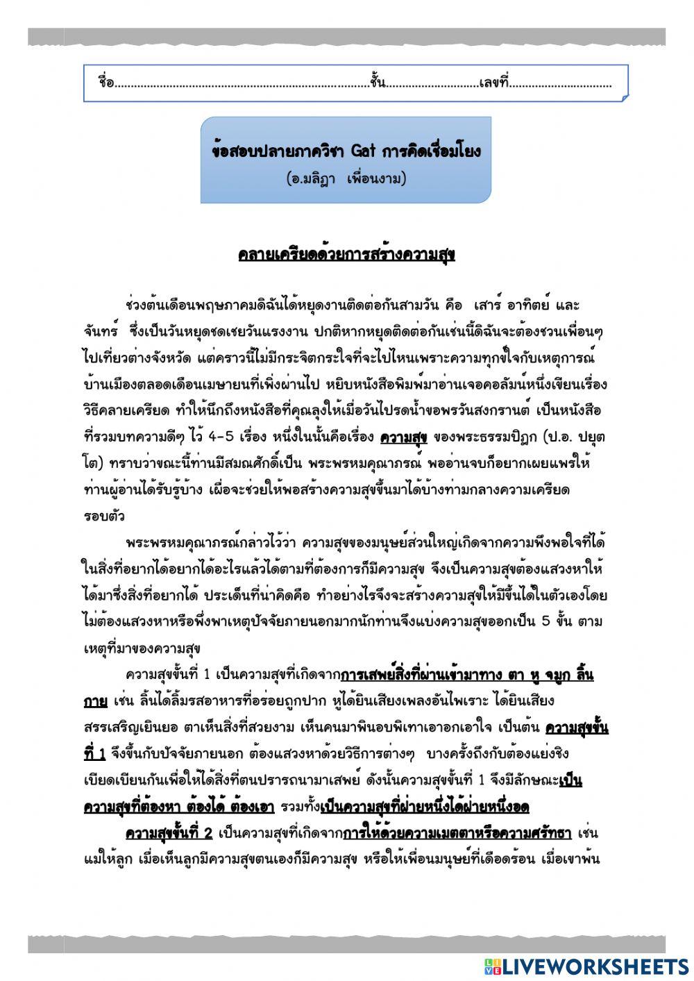 สอบGat เชื่อมโยง 2564