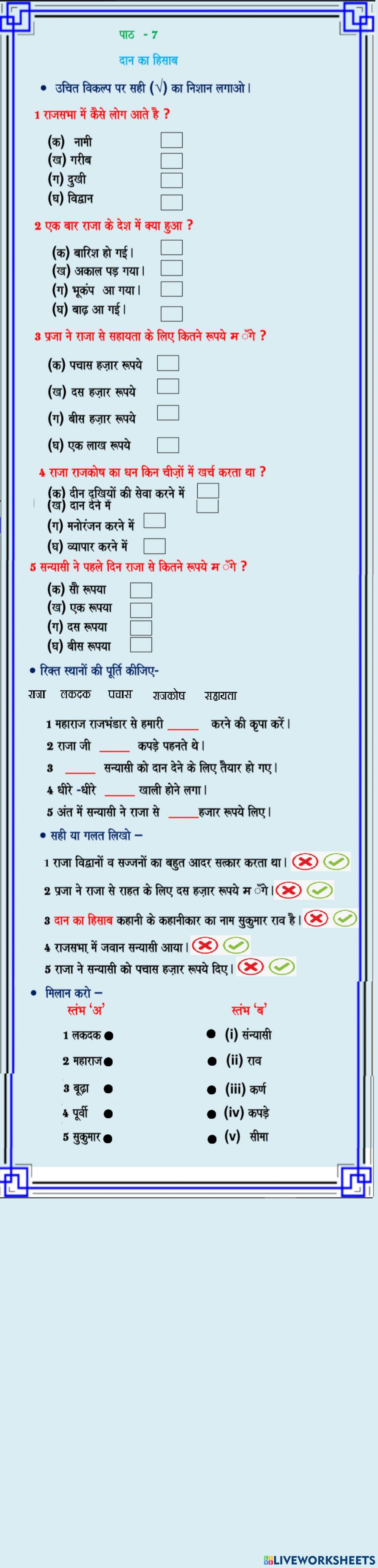 दान का हिसाब