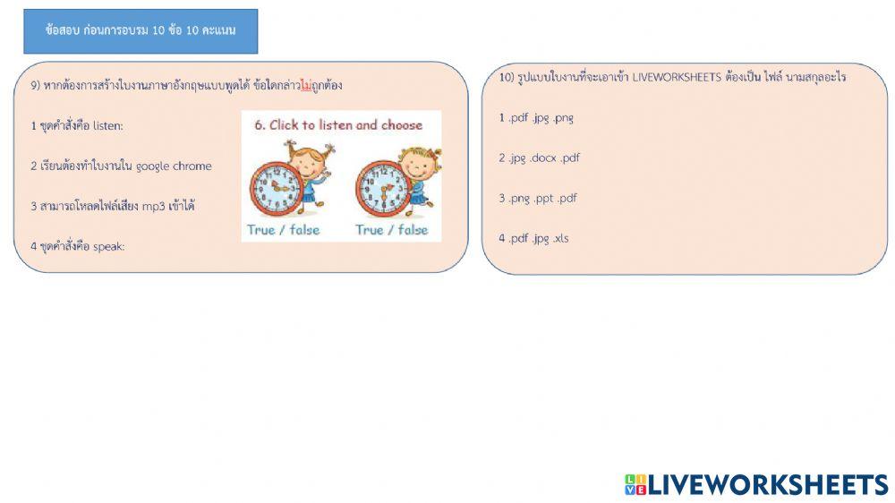ข้อสอบก่อนการอบรม liveworksheets