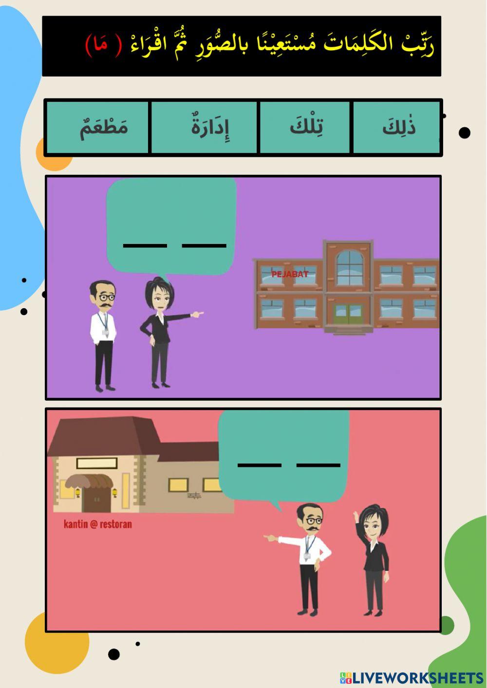 أحب المدرستي (الوحدة الثالثة)